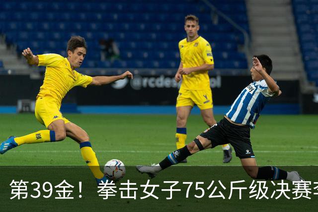 第39金！拳击女子75公斤级决赛李倩4-1夺冠
